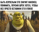Shrek-