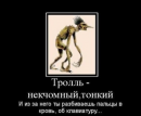 TROLJ